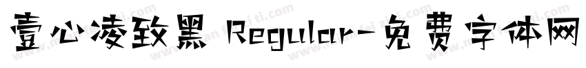 壹心凌致黑 Regular字体转换